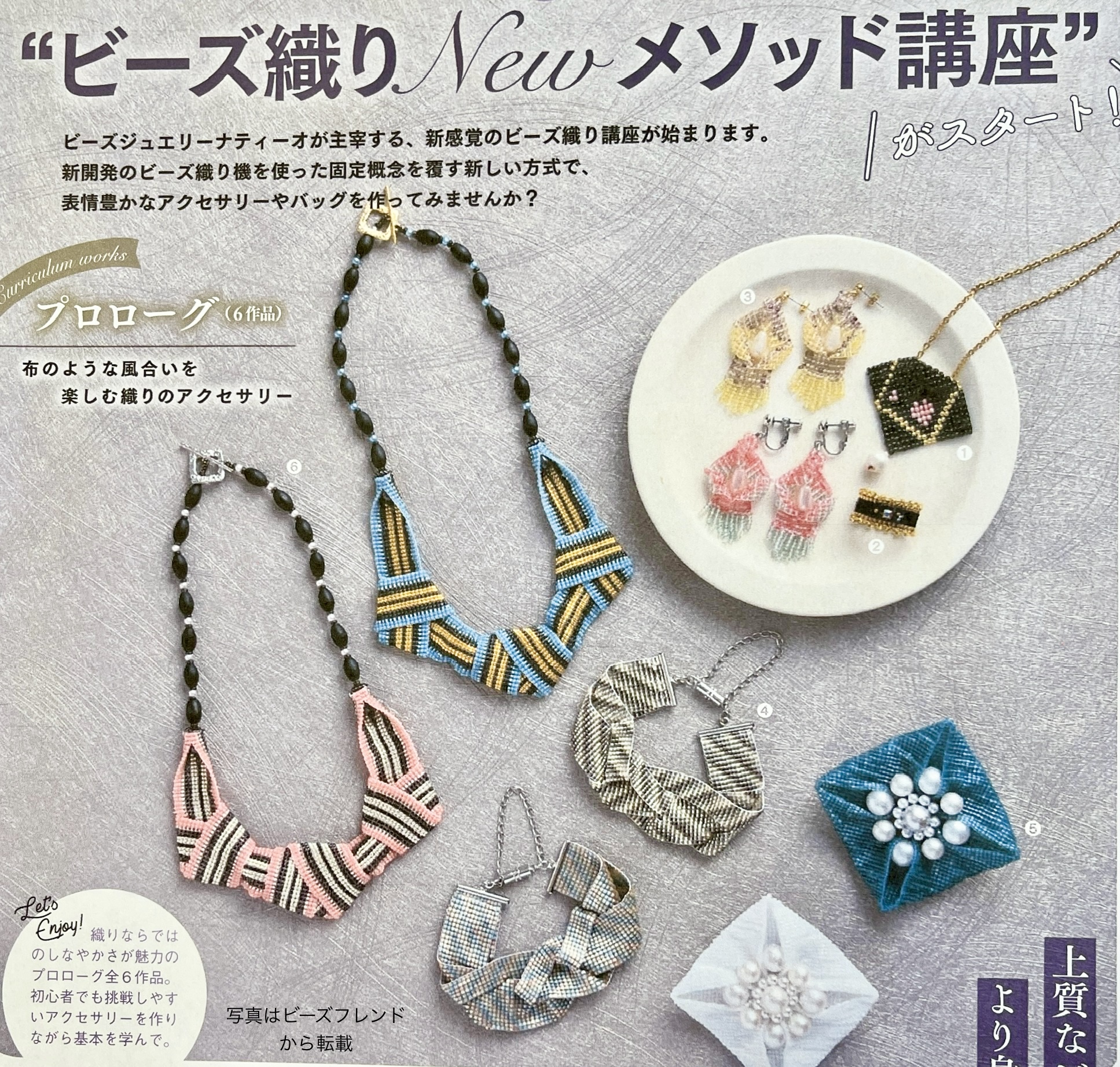 Natioビーズ織りNewメソッド講座 | Atelier Virgo